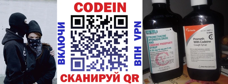 Кодеин Purple Drank Болохово